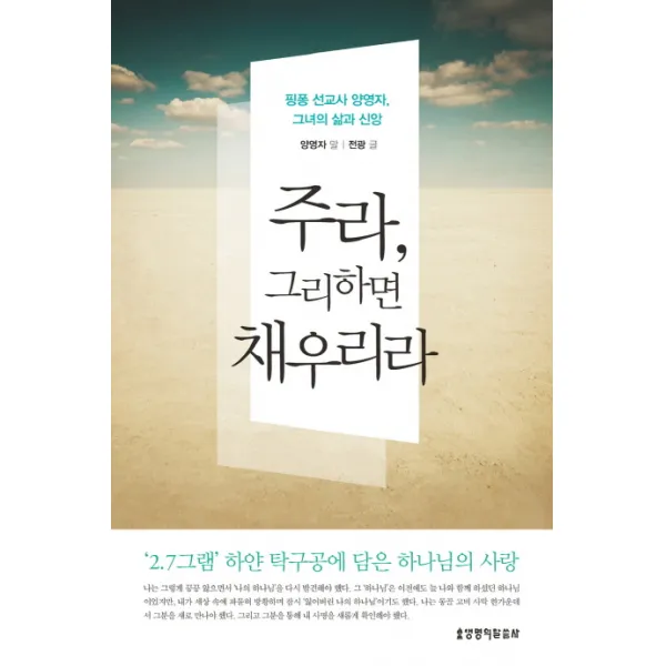 주라 그리하면 채우리라, 생명의말씀사