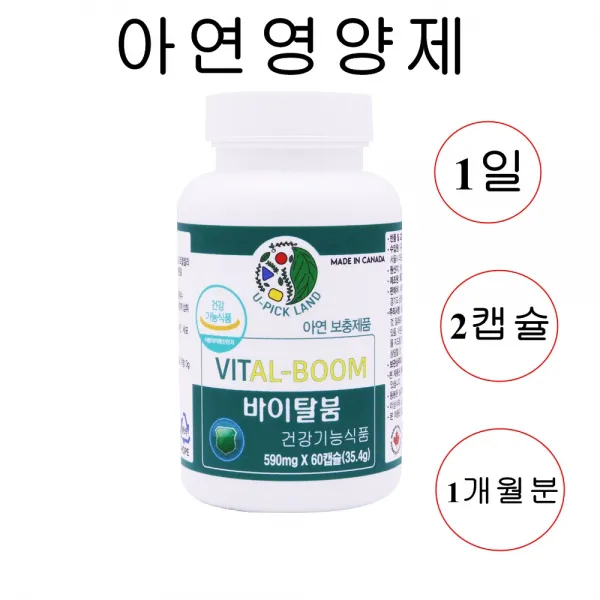 U-PICK LAND 캐나다 아연 영양제 징크 보충제 zn 남성 활력 여성 천연 남자 면역력 세포분열 식약처 기능성인정 로얄젤리 난백 호손베리 분말 아연많은음식 효능 추천, 1개, 60캡슐
