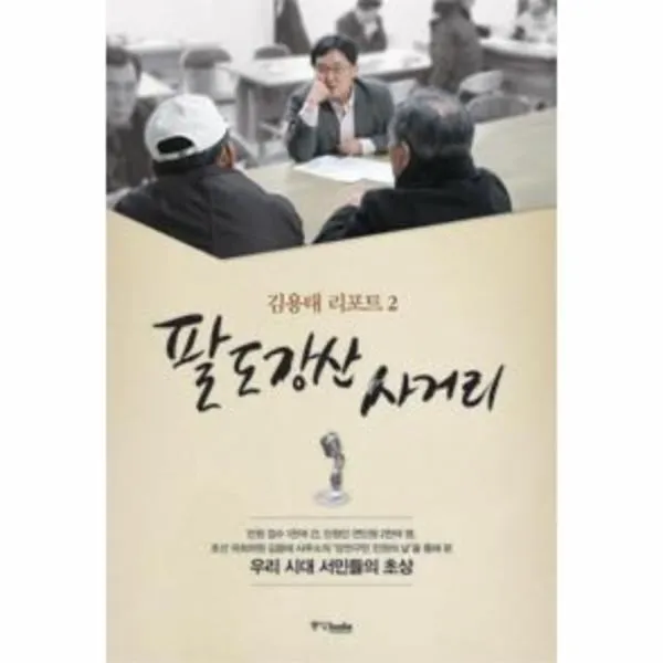 이노플리아 팔도 강산 사거리 2 김용태 리포트, One color | One Size@1