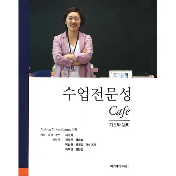 수업전문성 Cafe:기초와 원리, 아카데미프레스