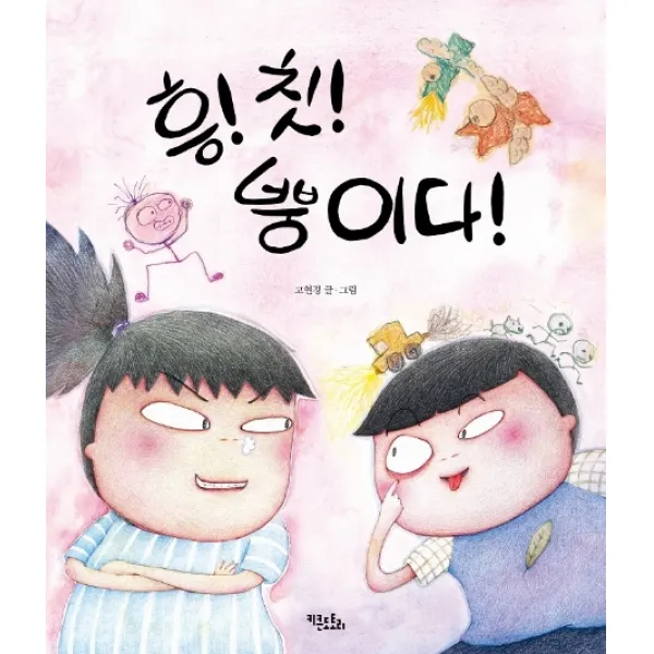 흥! 칫! 뿡이다!, 키큰도토리