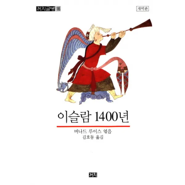 이슬람 1400년 개역판 까치