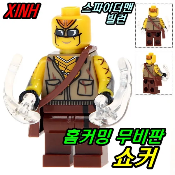 중국레고 마블 어벤져스 인피니티워레고 레고호환블록, [ 191 마블X 홈커밍 무비판 쇼커 ]