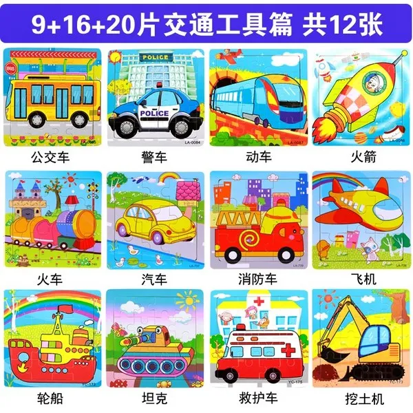 퍼즐 개발 IQ장난감 적합 1-2-3-4-5- 남자 두뇌발달 쌓기놀이 여자아이, 기본, T09-9+16개+20개 교통 공구 편공 12장