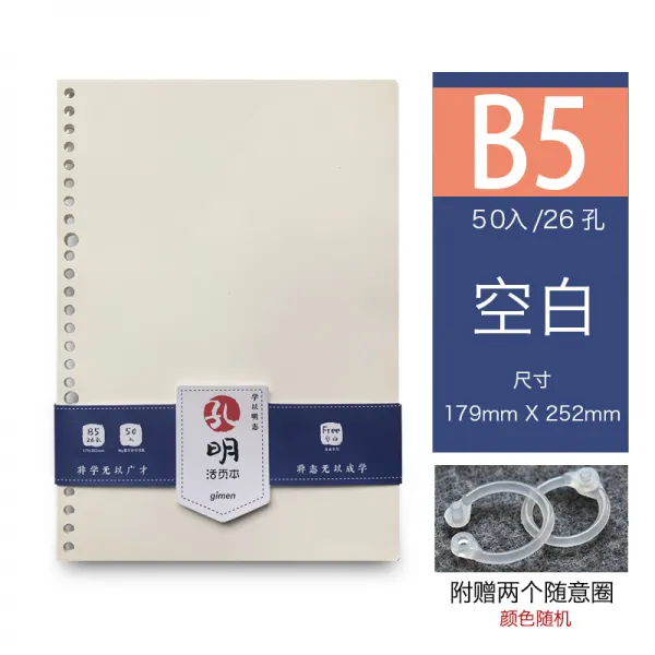 GIMEN 거문 문구 공명 루스리프 이면지 코넬 리필심 영어 네모난 눈 칸A5 음악 B5 탈착 문과 주제에서 벗어나다 A4, B5 공백 26 공