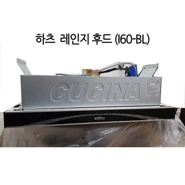 하츠 레인지 후드 (I60-BL), I60-BL