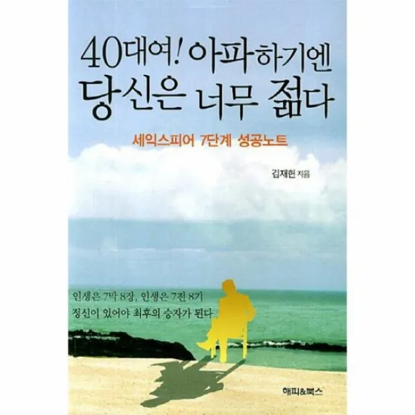 40대여 아파하기엔 당신은 너무 젊다