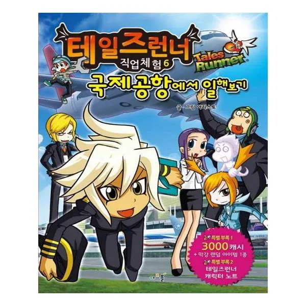 국제공항에서 일해보기