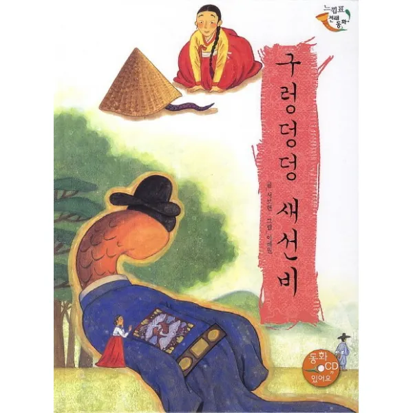 구렁덩덩 새선비, 을파소
