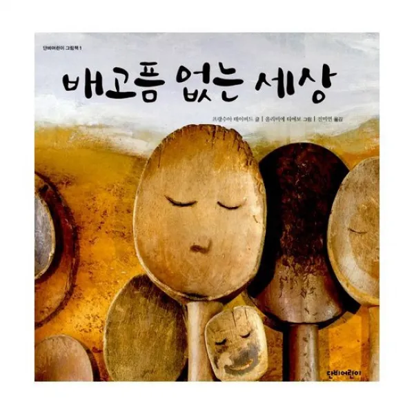 배고픔 없는 세상