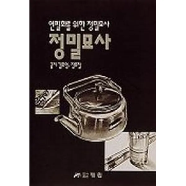 정밀묘사, 재원