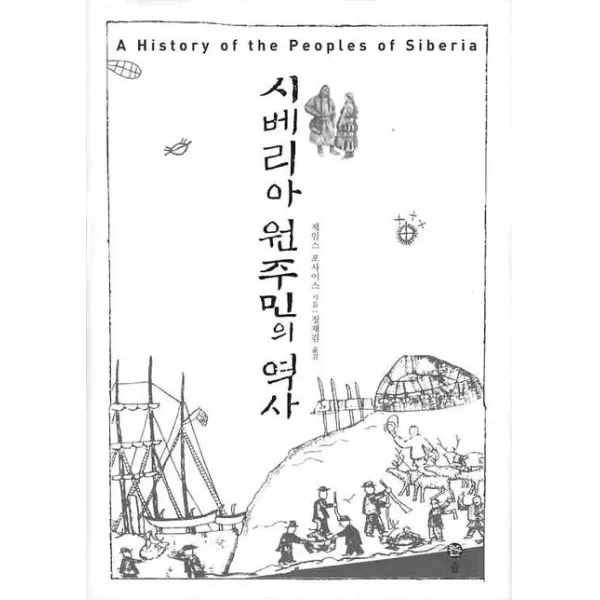 시베리아 원주민의 역사, 솔