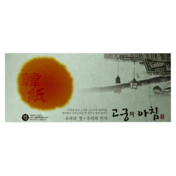 묶음상품 삼원 고궁의아침 봉투 13.녹두색 A4 85g 대례지 5매