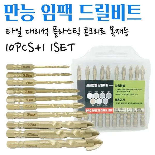 석재기리 타일기리 대리석 화강암 돌 유리 벽돌 세라믹 목재 융착 육각 콘크리트 길이 임팩 전동드릴 콩드릴 앙카작업 PRO 멀티 화살촉 만능비트 1pcs,10pcs+1 1set
