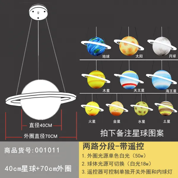 천장 행성 조명 등 램프 중고등 학생 방 공대 인테리어 무드등 간접등, 외곽 70cm + 40cm 혹성 (비고 패턴 사진)
