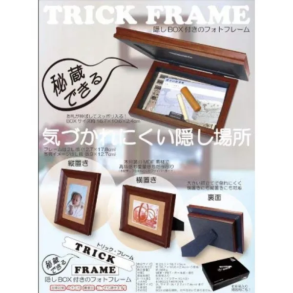 비장있는 간계 프레임 TRICK FRAME, 단일상품