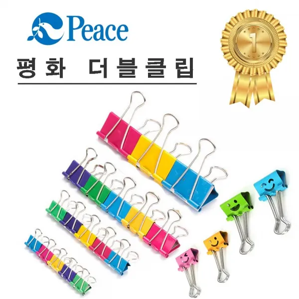 평화 더블클립(6사이즈+2스마일), 1box - 중