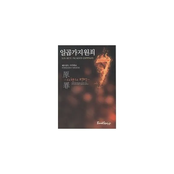 밀크북_2 일곱가지 원죄, One color | One Size@1