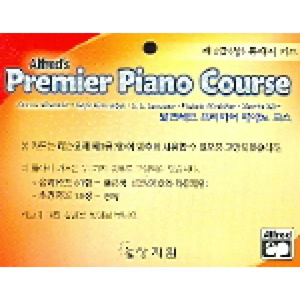 알프레드 프리미어 피아노 코스 제1급(상) 플래시 카드, 상지원