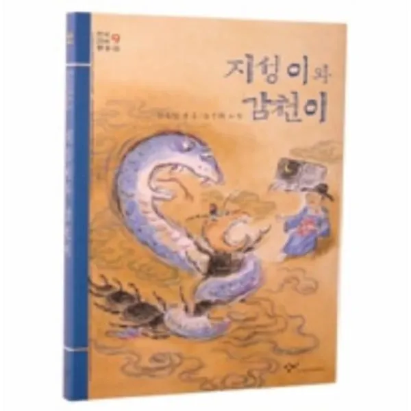이노플리아 지성이와감천이 31 창비아동 구 한국전래동화집 9, One color | One Size@1