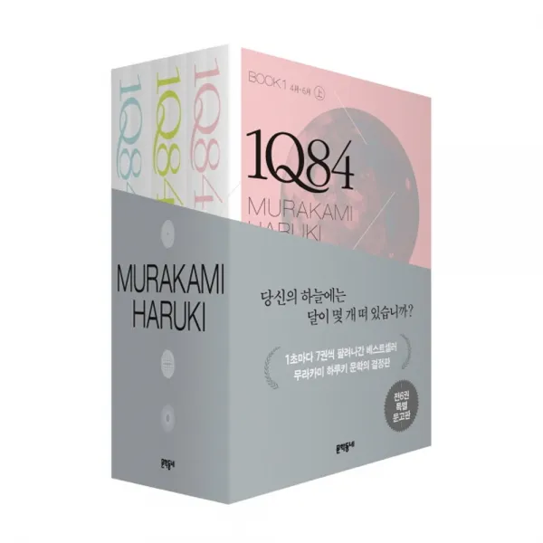  전3권 1q84 1 2 3 세트 문고판 무라카미 하루키