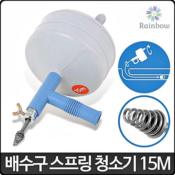 자유자래 시원 뻥 배수구15M청소기 스프링 기 15M 변기뚫는기구, 1개