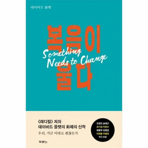 복음이 울다, 상품명
