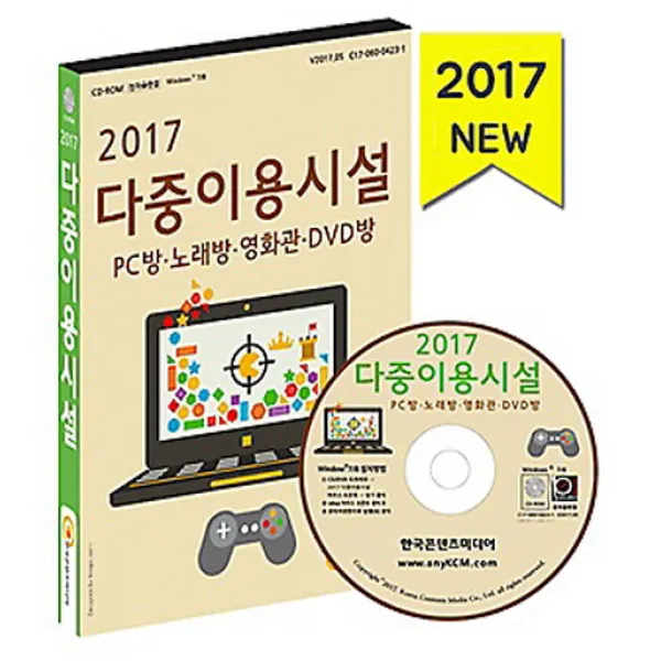 다중이용시설(2017)(CD):PC방 노래방 영화관 DVD방, 한국콘텐츠미디어