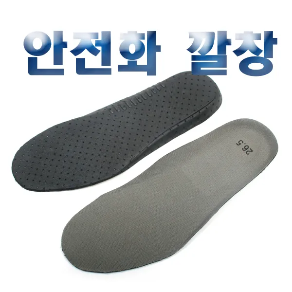 안전화깔창/신발깔창/산업용깔창 발바닥 못 찔림방지 철판깔창 깔창패드/스텐강철깔창/작업화깔창/깔창/ 강철깔창 작업장깔창 공사장깔창, 본품, 260mm