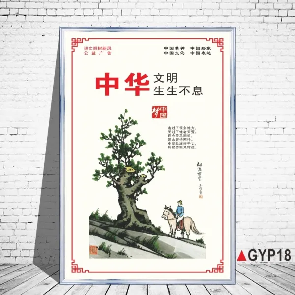 인테리어그림 이야기함 문명 나무 새바람 공익은 없다 광고 사회 주의 핵심 가치관 사랑함 미성년자 슬로건 4929571550, 40x60cm, GYP18KT 광고판 재질