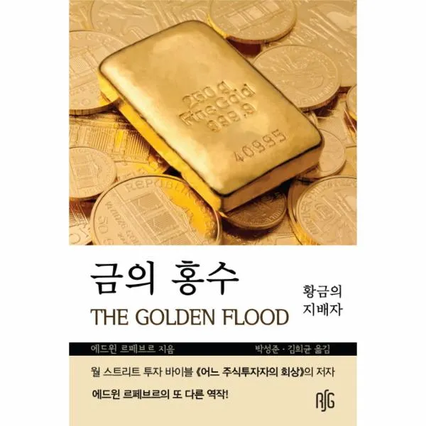 금의홍수