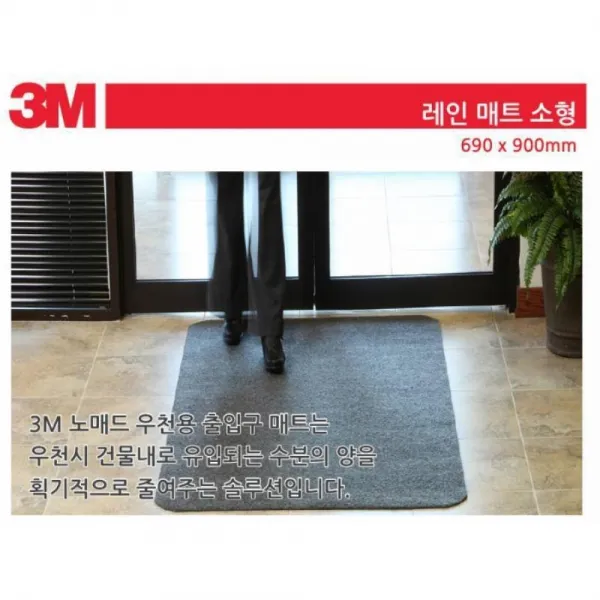 비오는날 업소용 출입매트 수분감소 현관 구청 동사무소 깔개 건물입구 보건소 발매트 병원 학교