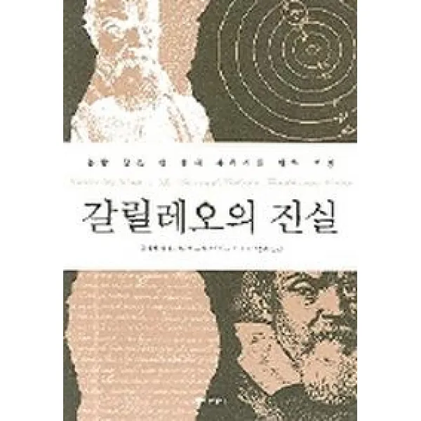 갈릴레오의 진실(논란 많은 한 천재 과학자를 위한 변명), 동아시아