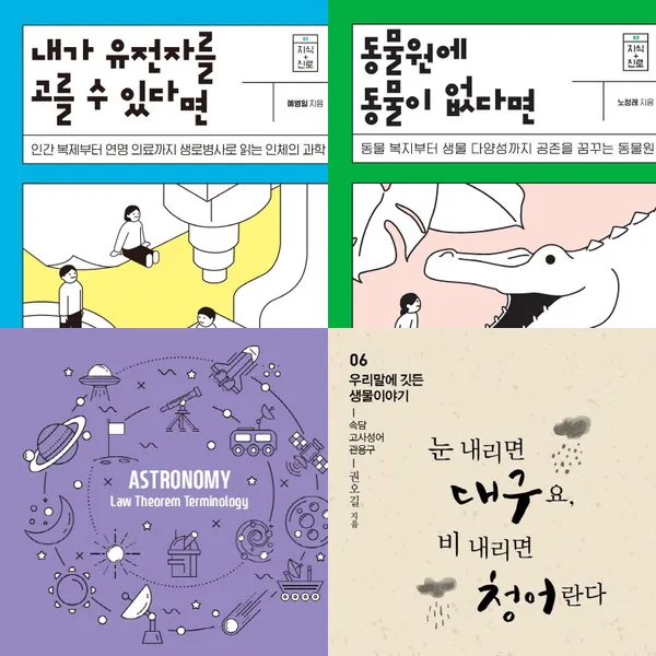 출판사연합 청소년 과학 추천서 세트 (전4권)