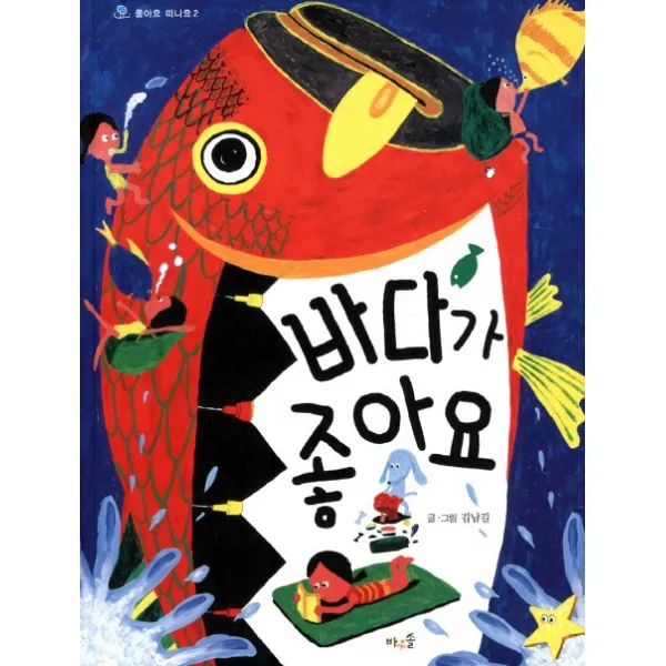 바우솔 바다가 좋아요