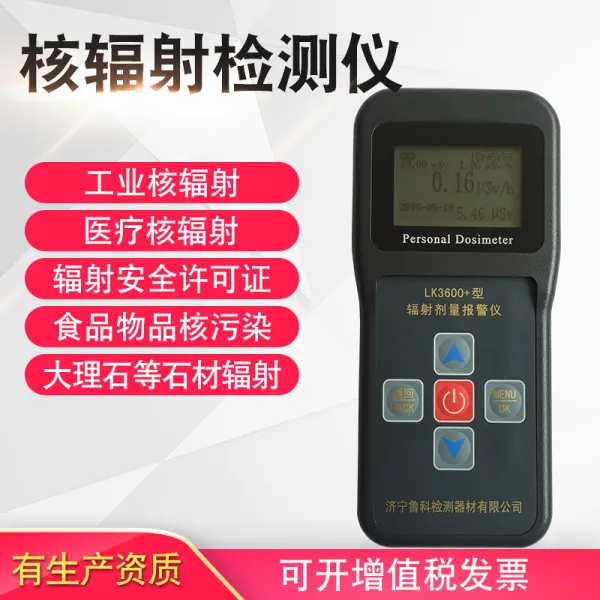 측정기 lk3600+ 개인 사용량 방사 계수기 X y방사선 모니터링