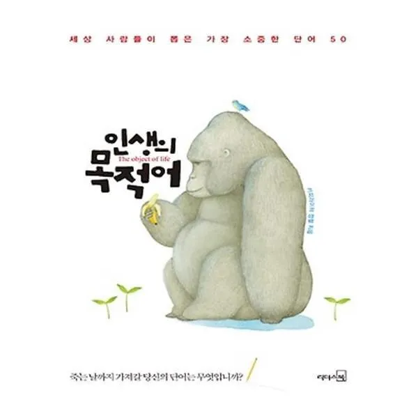 유니오니아시아 인생의 목적어