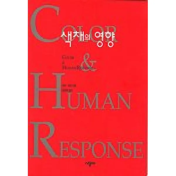 색채의 영향, 시공사