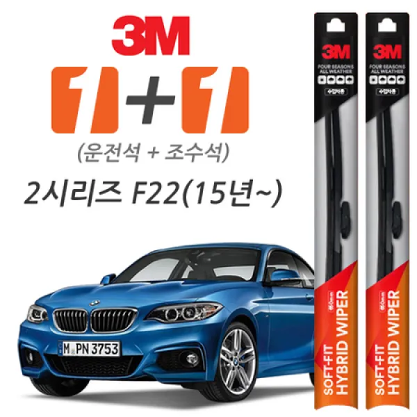 [멸치쇼핑]3M BMW 2시리즈(2015~) 소프트핏 하이브리드 와이퍼