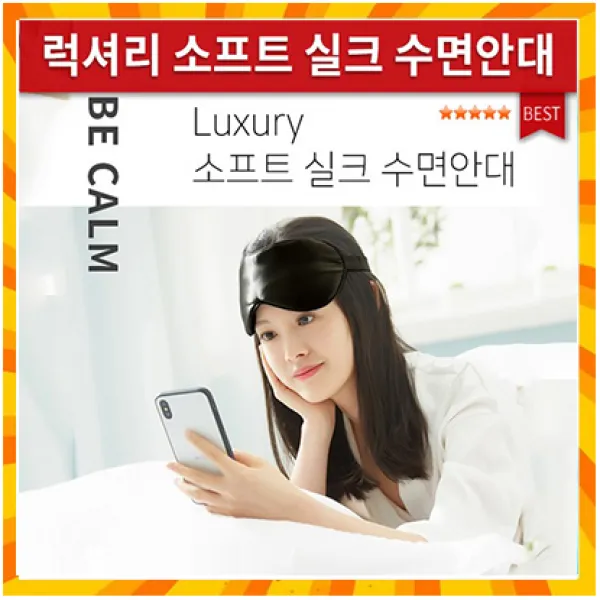 요기쏘 안대 꿀잠 빛완전차단 마약안대 고급 소프트실크 수면안대 5종 개별포장 고급안대 실크안대