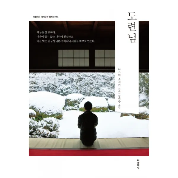 도련님, 더클래식