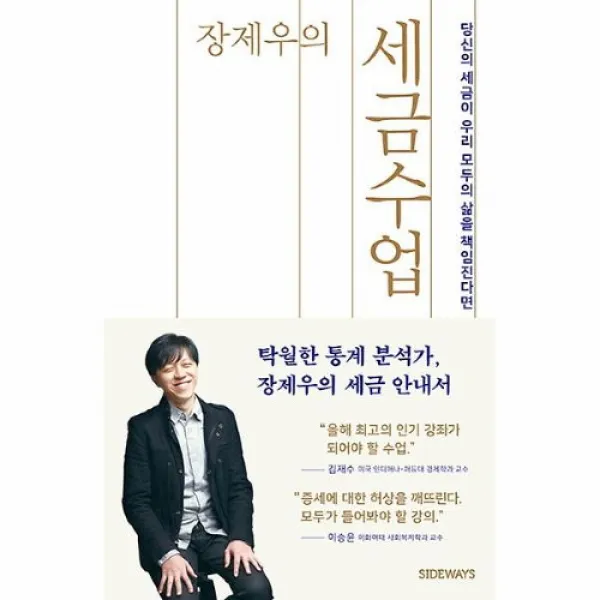 커넥츠북 장제우의 세금수업, 단품없음
