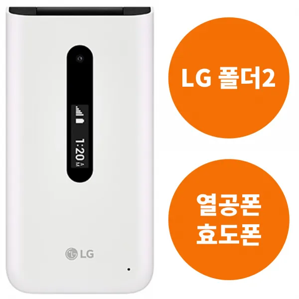 KT 데이터 안심 차단 청소년 어르신 현금완납 요금제자유 바로배송 LG 폴더2, Q, 이동