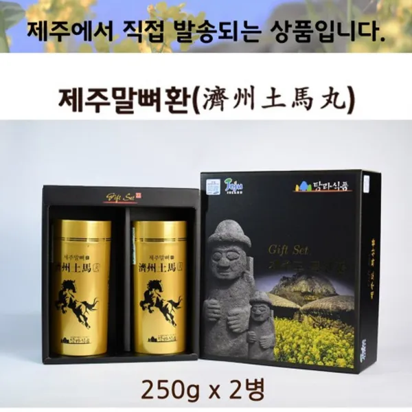 탐라식품 제주 말뼈환 250gx2개 말꽝 몰꽝 추출물 분말 파우더 마골 가루 엑기스 칼슘 철분 토종 조랑말 탐라 제주도특산품 직배송 홍화씨 관절 뼈 연골 손목 손가락 어깨 건강식품 영양제 외국인 춘절 명절 부모님 선물 추천 사은품제주허브소금비누증정, 1통, 300g