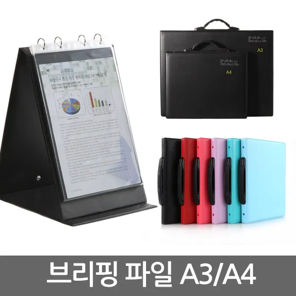 [아톰]브리핑화일 A4/A3/가로형/세로형/포트폴리오, 03.A4 세로형(검정)
