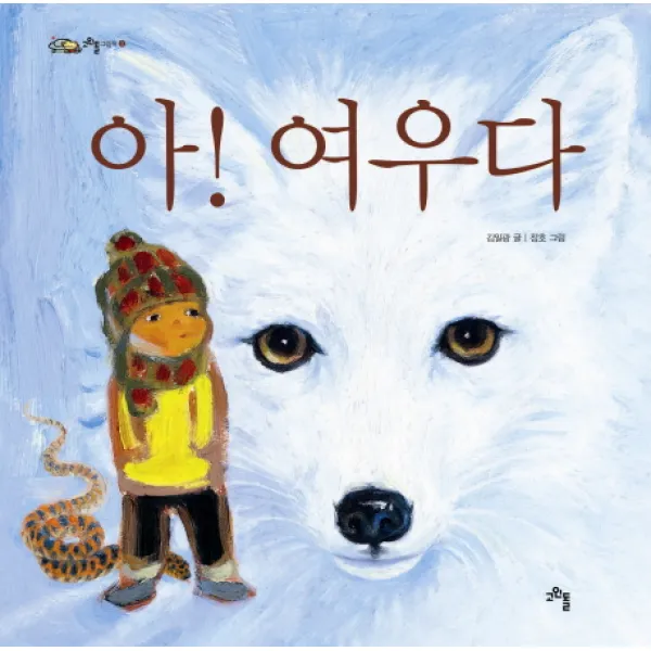 아 여우다, 고인돌