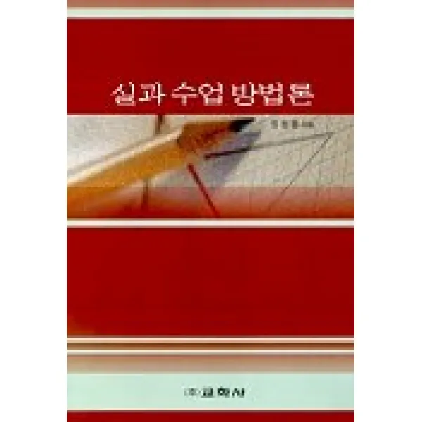 실과수업 방법론, 교학사
