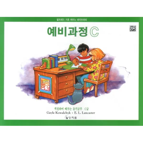 알프레드 예비과정 C급 색칠하며 배우는 듣기공부, 상지원