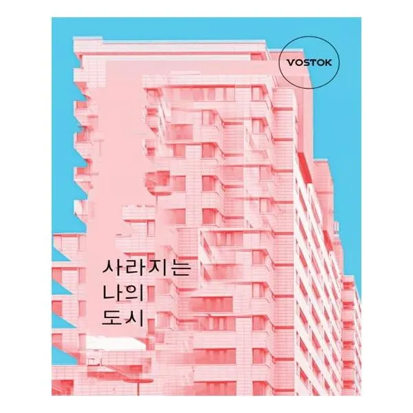 VOSTOK 보스토크 매거진 (격월) 14호 [2019]