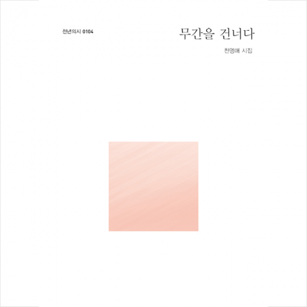 무간을 건너다 +미니수첩제공